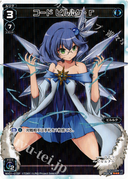 P-LC コード ピルルク・Γ | 販売 | [WX-01] サーブドセレクター | WIXOSS｜ウィクロス