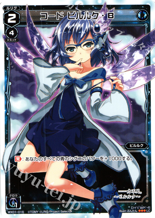 LC コード ピルルク・Β | 販売 | [WX-01] サーブドセレクター | WIXOSS｜ウィクロス