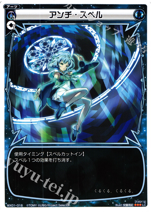 LC アンチ・スペル | 販売 | [WX-01] サーブドセレクター | WIXOSS｜ウィクロス