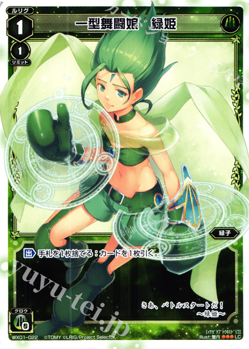 LC 一型舞闘娘 緑姫 | 販売 | [WX-01] サーブドセレクター | WIXOSS｜ウィクロス