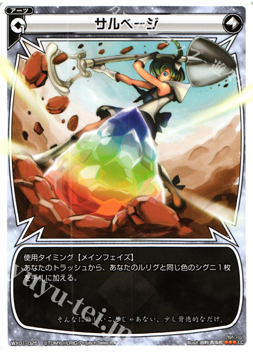 LC サルベージ | 販売 | [WX-01] サーブドセレクター | WIXOSS｜ウィクロス