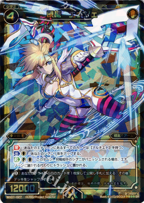 SR 原槍 エナジェ | 販売 | [WX-01] サーブドセレクター | WIXOSS｜ウィクロス