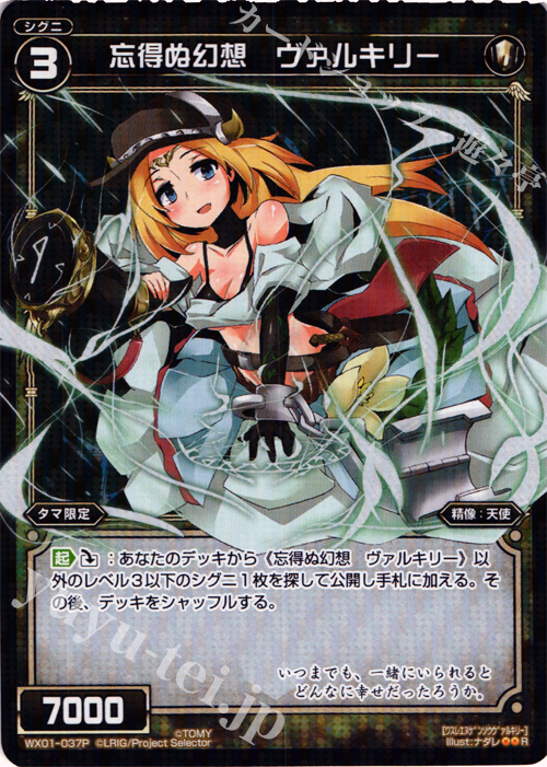 P-R 忘得ぬ幻想 ヴァルキリー | 販売 | [WX-01] サーブドセレクター | WIXOSS｜ウィクロス