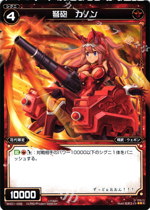 R 弩砲 カノン | 販売 | [WX-01] サーブドセレクター | WIXOSS｜ウィクロス