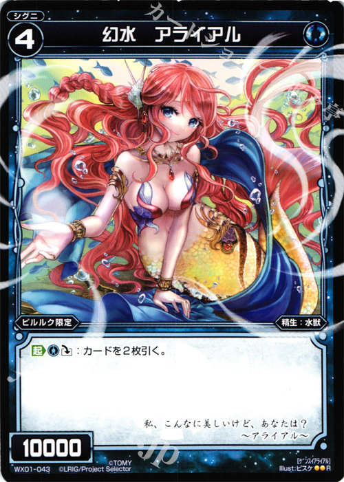 R 幻水 アライアル | 販売 | [WX-01] サーブドセレクター | WIXOSS｜ウィクロス