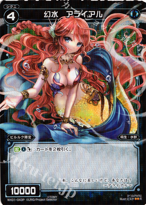 P-R 幻水 アライアル | 販売 | [WX-01] サーブドセレクター | WIXOSS｜ウィクロス