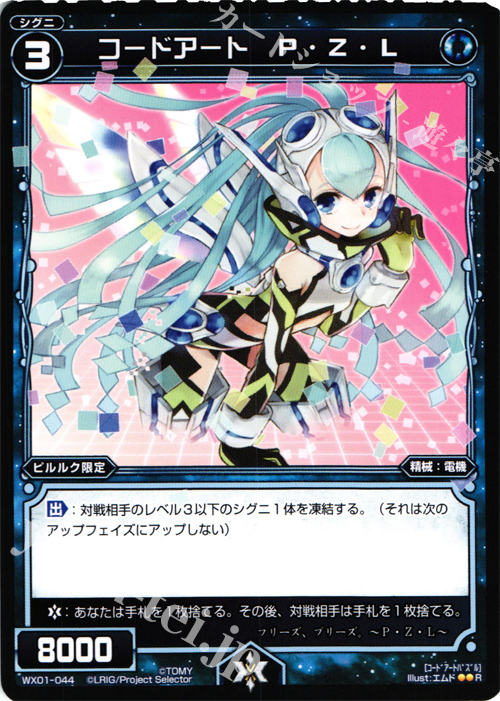 R コードアート P・Z・L | 販売 | [WX-01] サーブドセレクター | WIXOSS｜ウィクロス