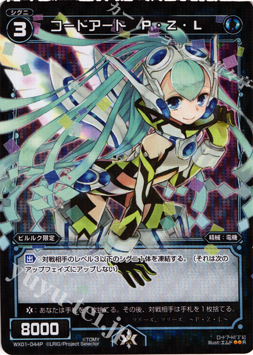 P-R コードアート P・Z・L | 販売 | [WX-01] サーブドセレクター | WIXOSS｜ウィクロス