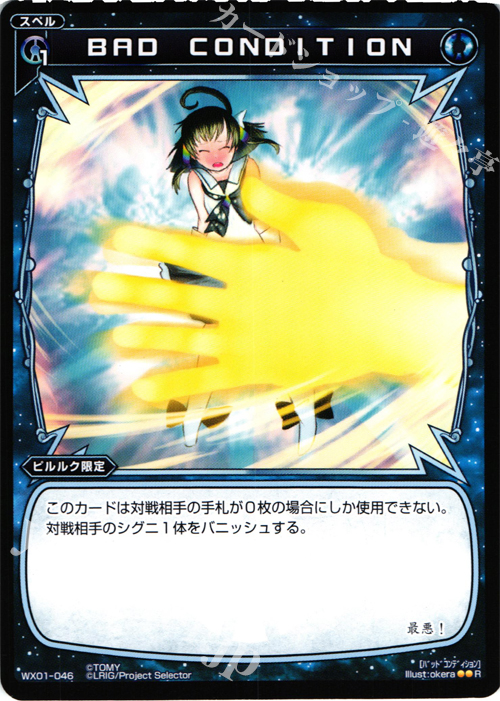 R BAD CONDITION | 販売 | [WX-01] サーブドセレクター | WIXOSS｜ウィクロス