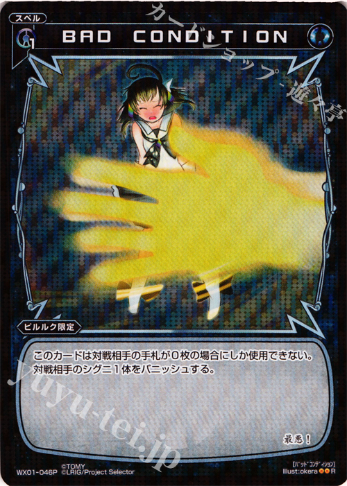 P-R BAD CONDITION | 販売 | [WX-01] サーブドセレクター | WIXOSS｜ウィクロス