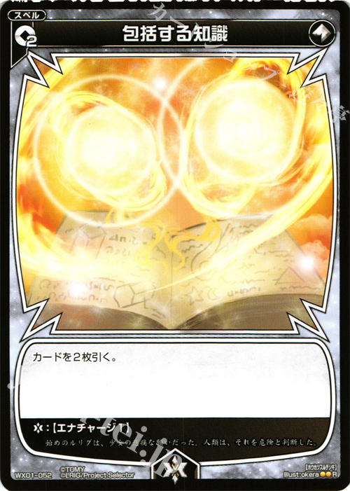 R 包括する知識 | 販売 | [WX-01] サーブドセレクター | WIXOSS｜ウィクロス
