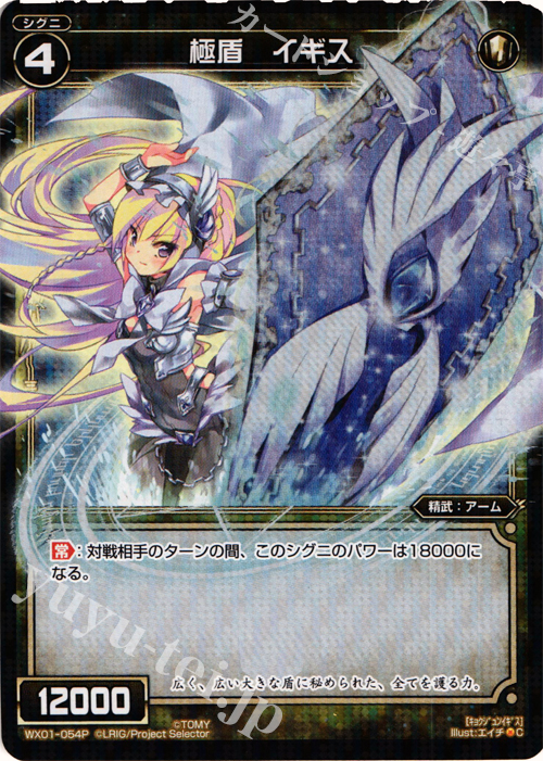 P-C 極盾 イギス | 販売 | [WX-01] サーブドセレクター | WIXOSS｜ウィクロス
