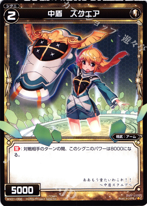 C 中盾 スクエア | 販売 | [WX-01] サーブドセレクター | WIXOSS｜ウィクロス