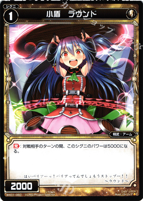 C 小盾 ラウンド | 販売 | [WX-01] サーブドセレクター | WIXOSS｜ウィクロス