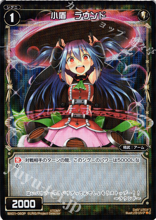 P-C 小盾 ラウンド | 販売 | [WX-01] サーブドセレクター | WIXOSS｜ウィクロス