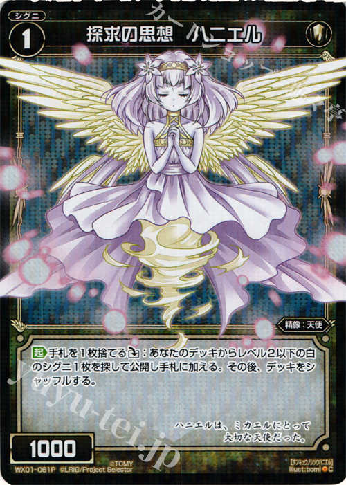 P-C 探求の思想 ハニエル | 販売 | [WX-01] サーブドセレクター | WIXOSS｜ウィクロス