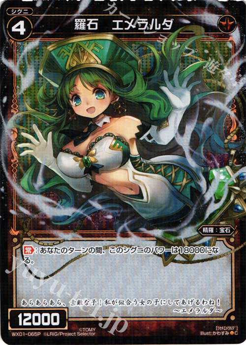 P-C 羅石 エメラルダ | 販売 | [WX-01] サーブドセレクター | WIXOSS｜ウィクロス