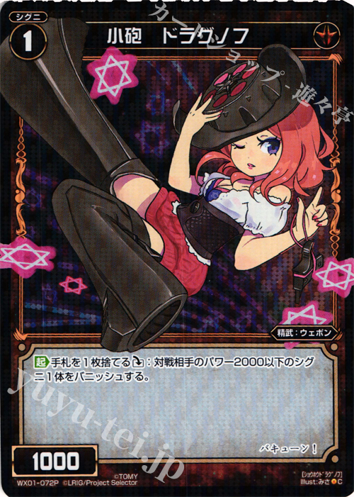 P-C 小砲 ドラグノフ | 販売 | [WX-01] サーブドセレクター | WIXOSS｜ウィクロス