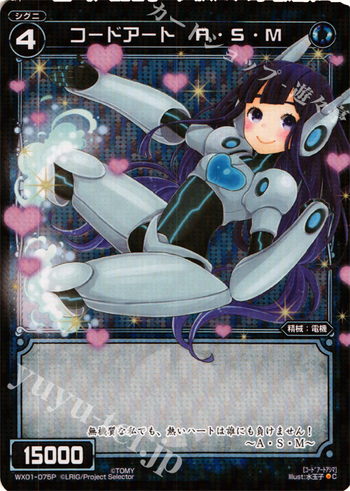 P-C コードアート A・S・M | 販売 | [WX-01] サーブドセレクター | WIXOSS｜ウィクロス