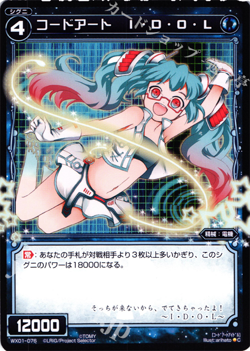 C コードアート I・D・O・L | 販売 | [WX-01] サーブドセレクター | WIXOSS｜ウィクロス