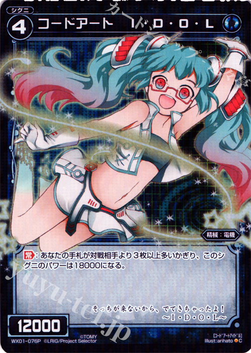 P-C コードアート I・D・O・L | 販売 | [WX-01] サーブドセレクター | WIXOSS｜ウィクロス