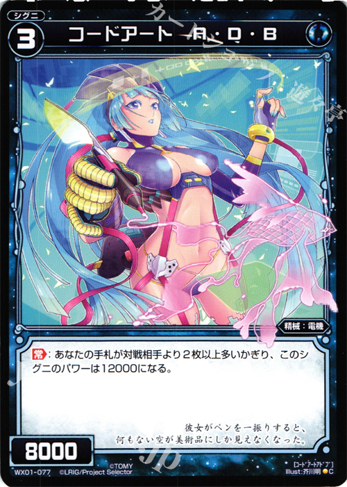 C コードアート A・D・B | 販売 | [WX-01] サーブドセレクター | WIXOSS｜ウィクロス