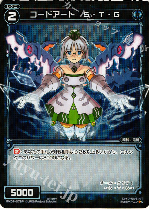 P-C コードアート S・T・G | 販売 | [WX-01] サーブドセレクター | WIXOSS｜ウィクロス