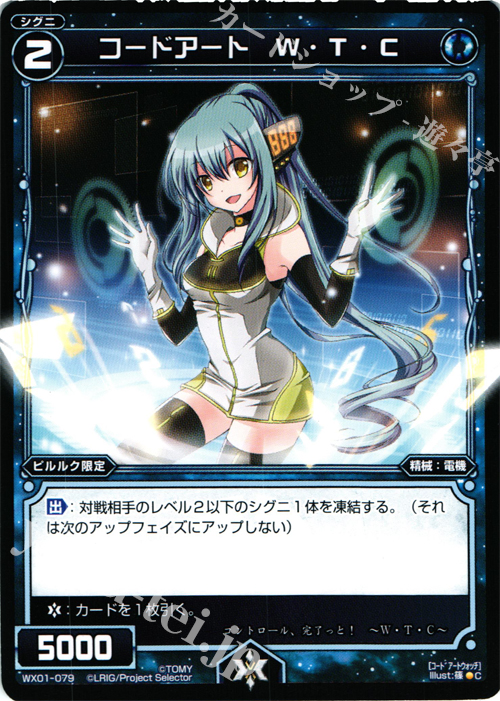 C コードアート W・T・C | 販売 | [WX-01] サーブドセレクター | WIXOSS｜ウィクロス