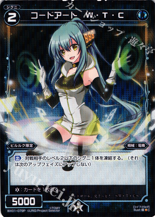 P-C コードアート W・T・C | 販売 | [WX-01] サーブドセレクター | WIXOSS｜ウィクロス