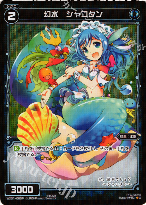 P-C 幻水 シャコタン | 販売 | [WX-01] サーブドセレクター | WIXOSS｜ウィクロス