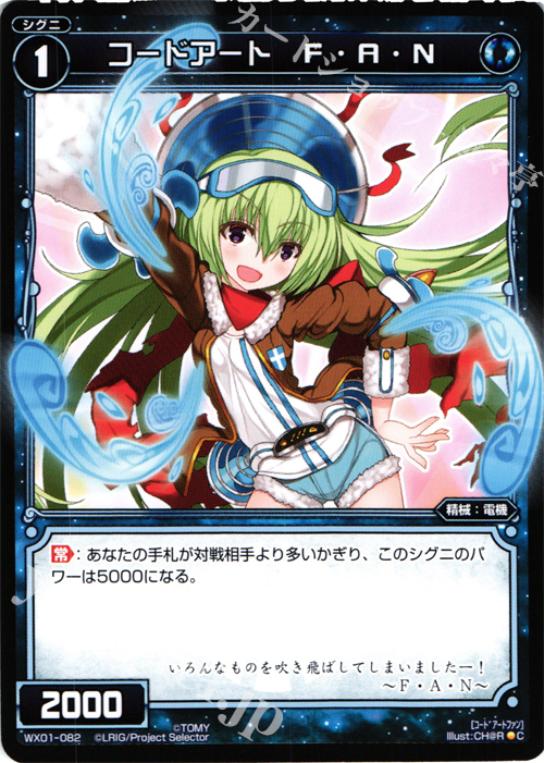 C コードアート F・A・N | 販売 | [WX-01] サーブドセレクター | WIXOSS｜ウィクロス