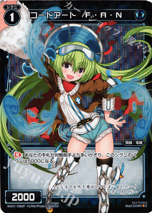 P-C コードアート F・A・N | 販売 | [WX-01] サーブドセレクター | WIXOSS｜ウィクロス