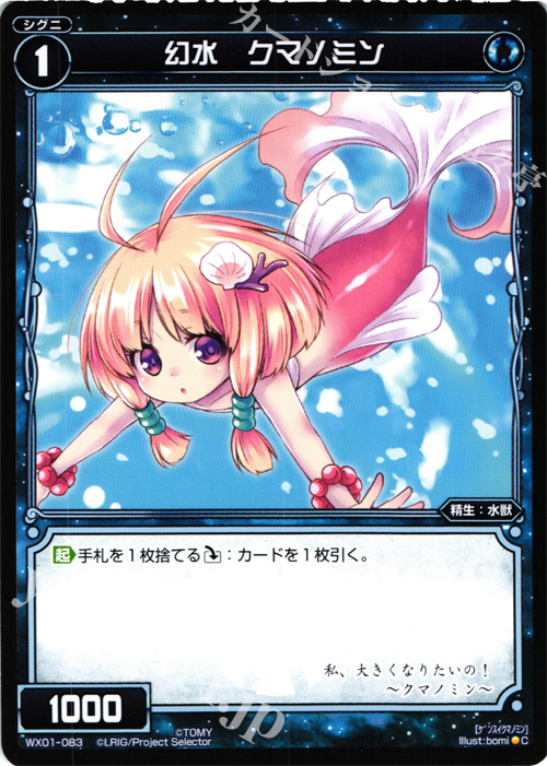 C 幻水 クマノミン | 販売 | [WX-01] サーブドセレクター | WIXOSS｜ウィクロス