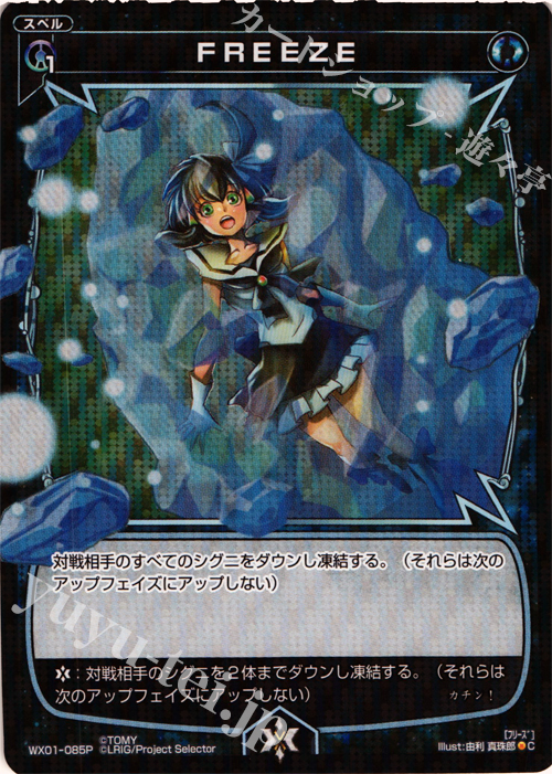 P-C FREEZE | 販売 | [WX-01] サーブドセレクター | WIXOSS｜ウィクロス