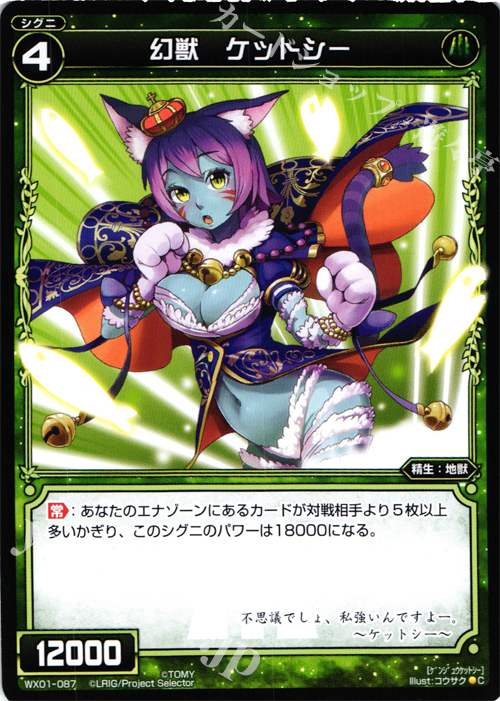 C 幻獣 ケットシー | 販売 | [WX-01] サーブドセレクター | WIXOSS｜ウィクロス