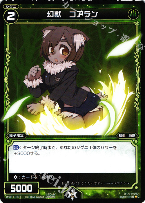 C 幻獣 コアラン | 販売 | [WX-01] サーブドセレクター | WIXOSS｜ウィクロス