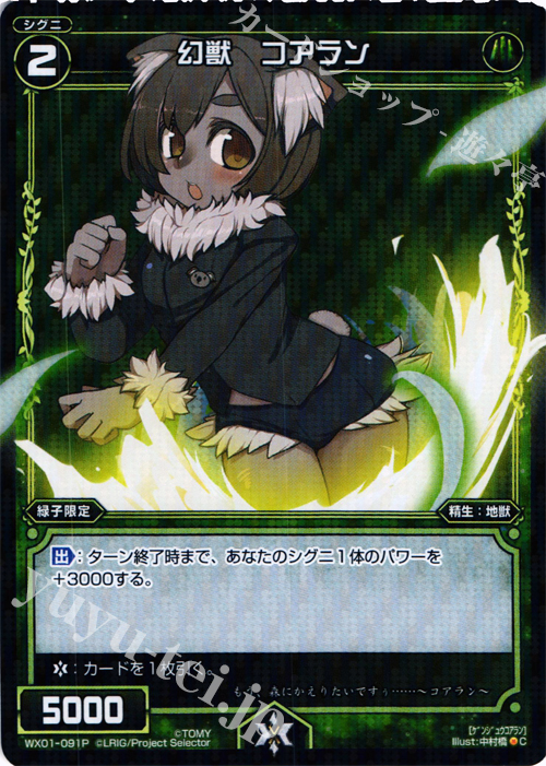 P-C 幻獣 コアラン | 販売 | [WX-01] サーブドセレクター | WIXOSS｜ウィクロス