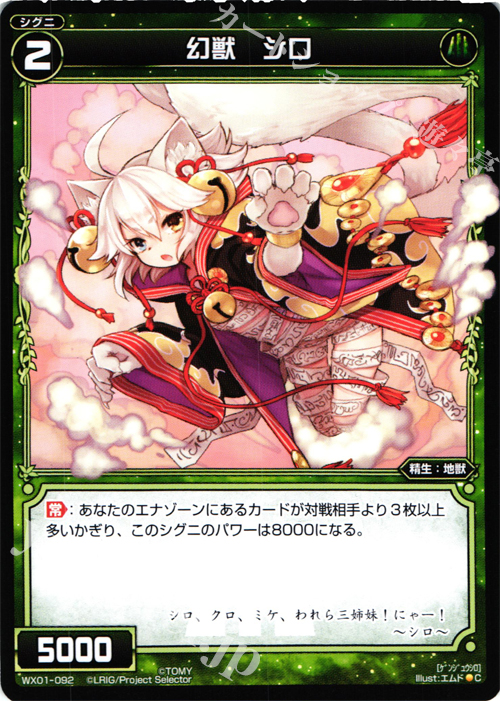 C 幻獣 シロ | 販売 | [WX-01] サーブドセレクター | WIXOSS｜ウィクロス