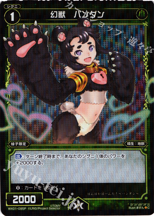 P-C 幻獣 パンダン | 販売 | [WX-01] サーブドセレクター | WIXOSS｜ウィクロス