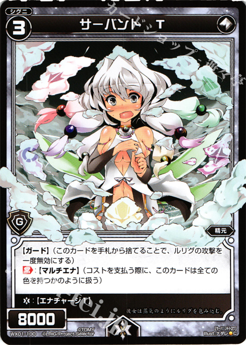 C サーバント T | 販売 | [WX-01] サーブドセレクター | WIXOSS｜ウィクロス