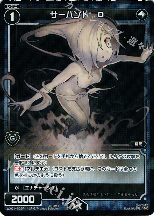 P-C サーバント O | 販売 | [WX-01] サーブドセレクター | WIXOSS｜ウィクロス