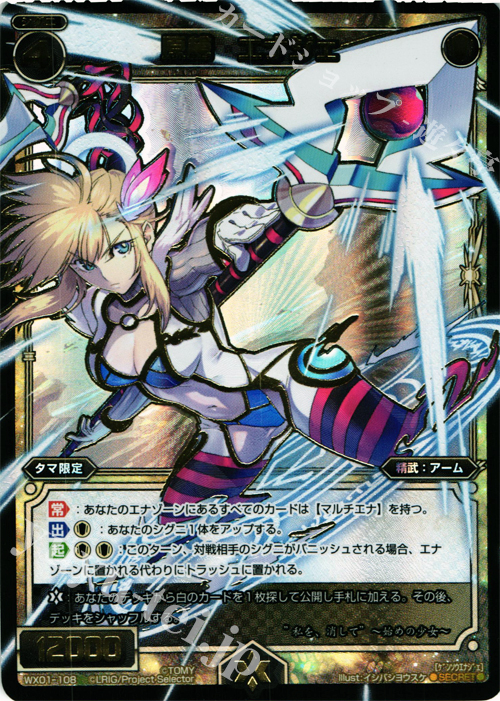 SC 原槍 エナジェ | 買取 | [WX-01] サーブドセレクター | WIXOSS｜ウィクロス