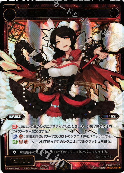 SC 羅輝石 アダマスフィア | 販売 | [WX-01] サーブドセレクター | WIXOSS｜ウィクロス