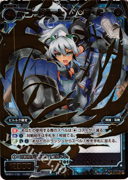 SC コードハート V・A・C | 買取 | [WX-01] サーブドセレクター | WIXOSS｜ウィクロス