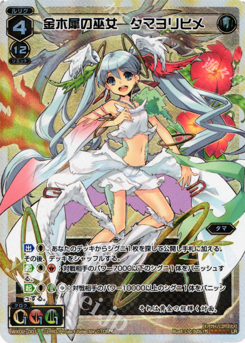 LR 金木犀の巫女 タマヨリヒメ | 販売 | [WX-02] ステアードセレクター | WIXOSS｜ウィクロス