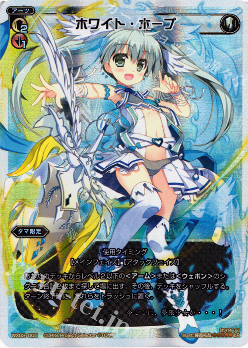 LR ホワイト・ホープ | 買取 | [WX-02] ステアードセレクター | WIXOSS｜ウィクロス