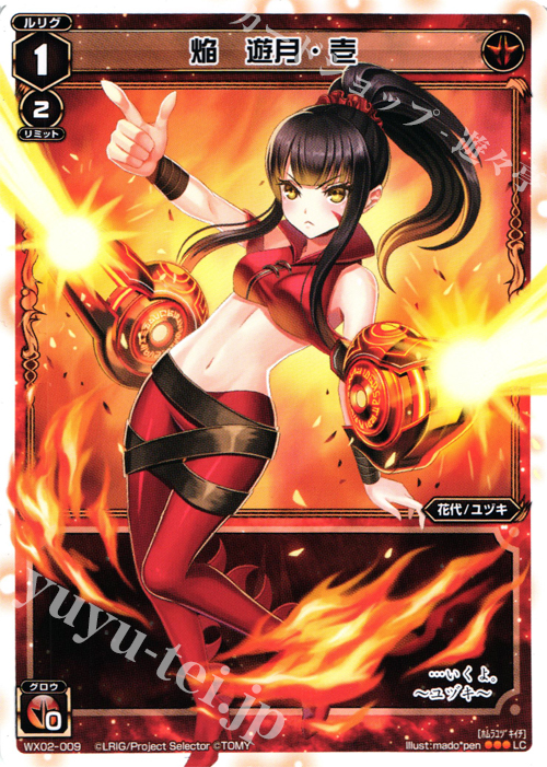 LC 焔 遊月・壱 | 販売 | [WX-02] ステアードセレクター | WIXOSS｜ウィクロス