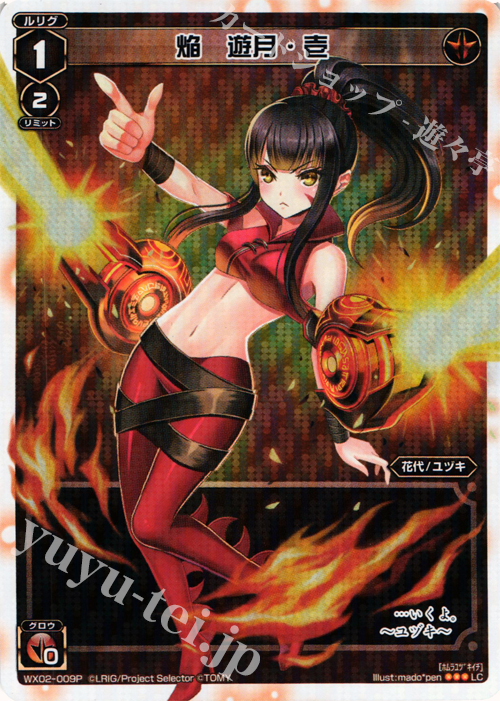 P-LC 焔 遊月・壱 | 販売 | [WX-02] ステアードセレクター | WIXOSS｜ウィクロス