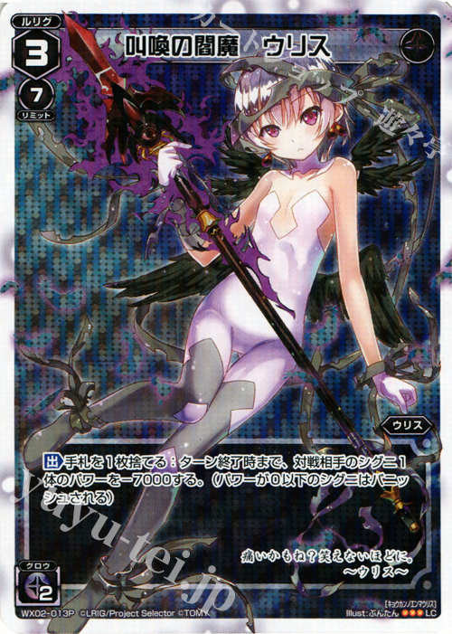 P-LC 叫喚の閻魔 ウリス | 販売 | [WX-02] ステアードセレクター | WIXOSS｜ウィクロス