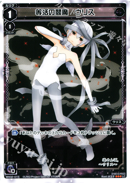 LC 等活の閻魔 ウリス | 販売 | [WX-02] ステアードセレクター | WIXOSS｜ウィクロス